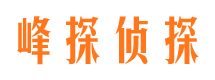 扬州峰探私家侦探公司